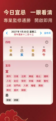Tongsheng Calendar screenshot: today’s yi & ji at a glance — professionally reviewed almanac