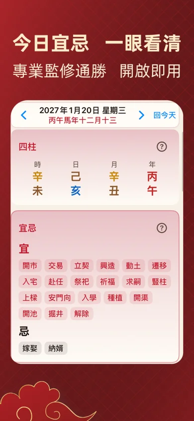 Tongsheng Calendar screenshot: today’s yi & ji at a glance — professionally reviewed almanac