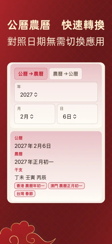 Tongsheng Calendar screenshot: solar ↔ lunar converter for quick date comparison
