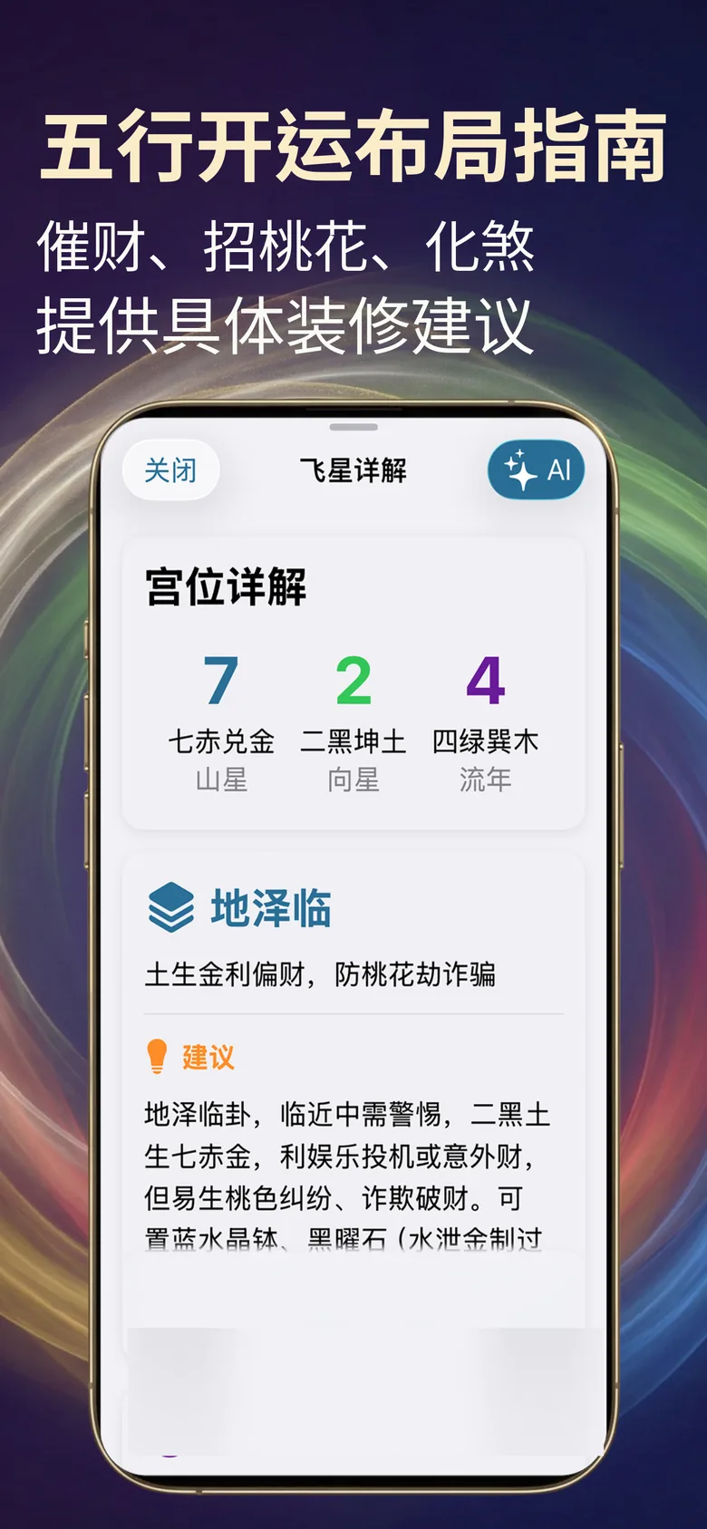 风水罗盘截图：宫位详解与五行布局、装修建议
