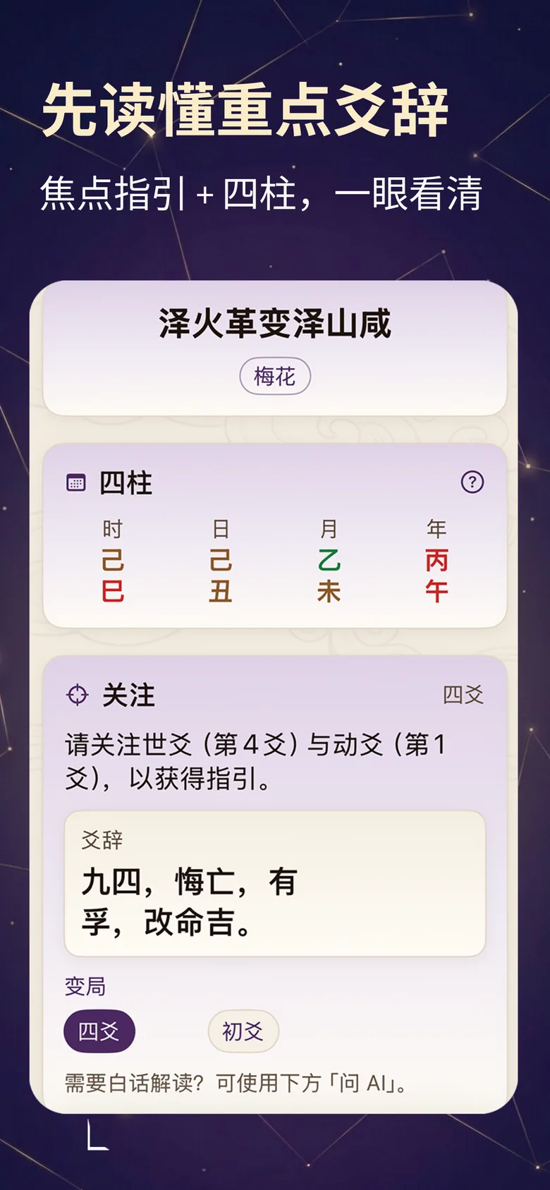 梅花占卜截图：卦象重点爻辞、四柱与关注指引画面