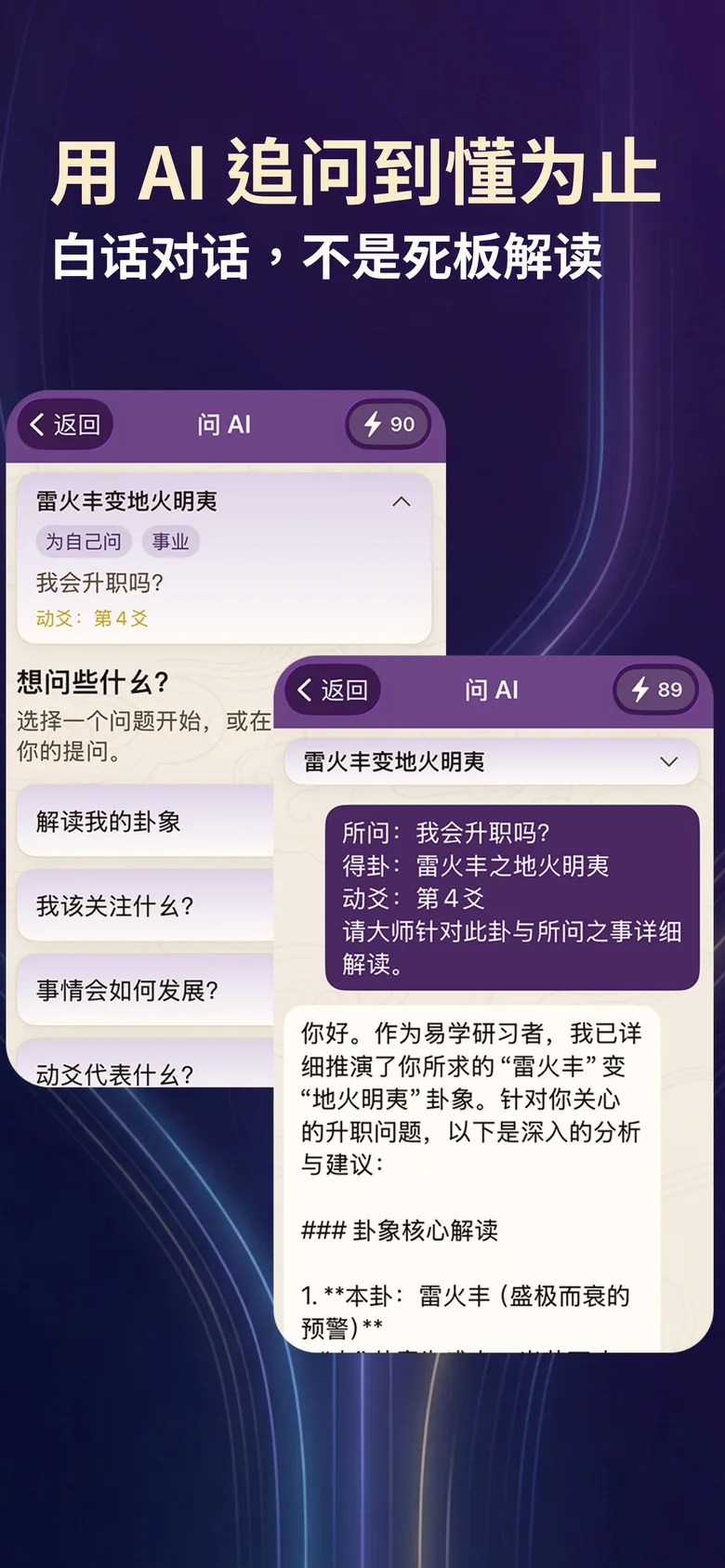 梅花占卜截图：AI 问卦对话，白话追问解读卦象