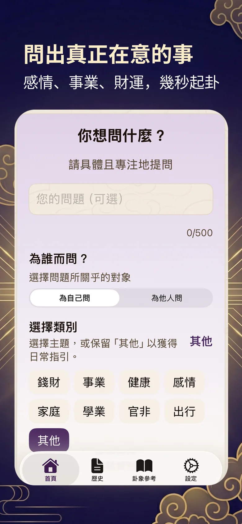 梅花占卜截圖：提問畫面，可選感情事業財運等類別後起卦