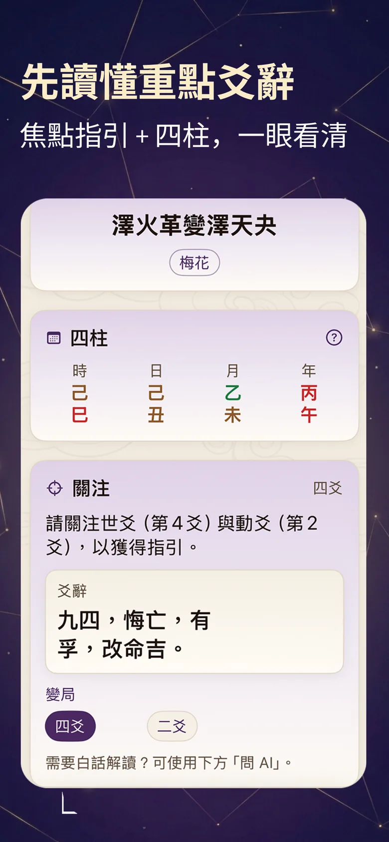 梅花占卜截圖：卦象重點爻辭、四柱與關注指引畫面