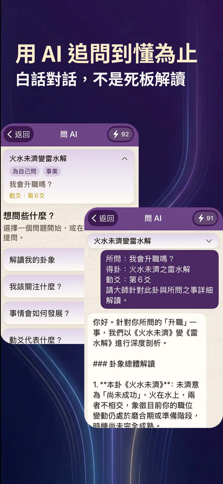 梅花占卜截圖：AI 問卦對話，白話追問解讀卦象