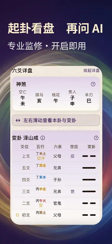 梅花占卜截图：起卦看盘再问 AI，专业监修开启即用